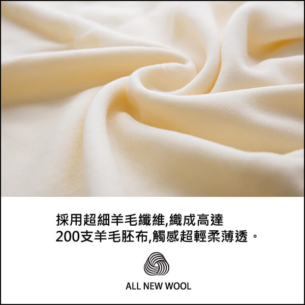 超細纖維羊毛織成的200支純羊毛胚布,手感細膩輕柔